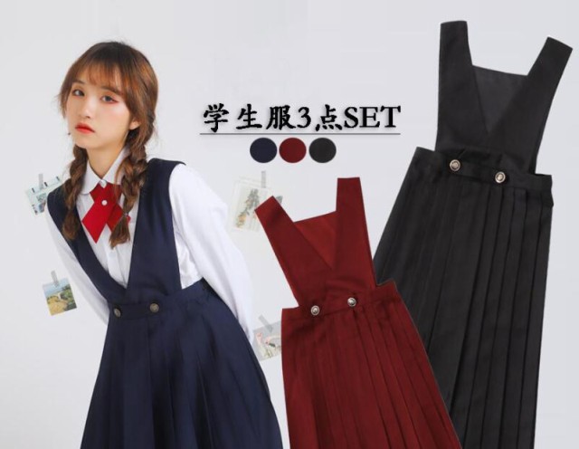 学生服 スクール ジャンパースカート 女子高校生 制服 セーラー ブレザー ミモレ丈 ジャンパースカート コスプレ ワンピース サロペット ｜au  PAY マーケット